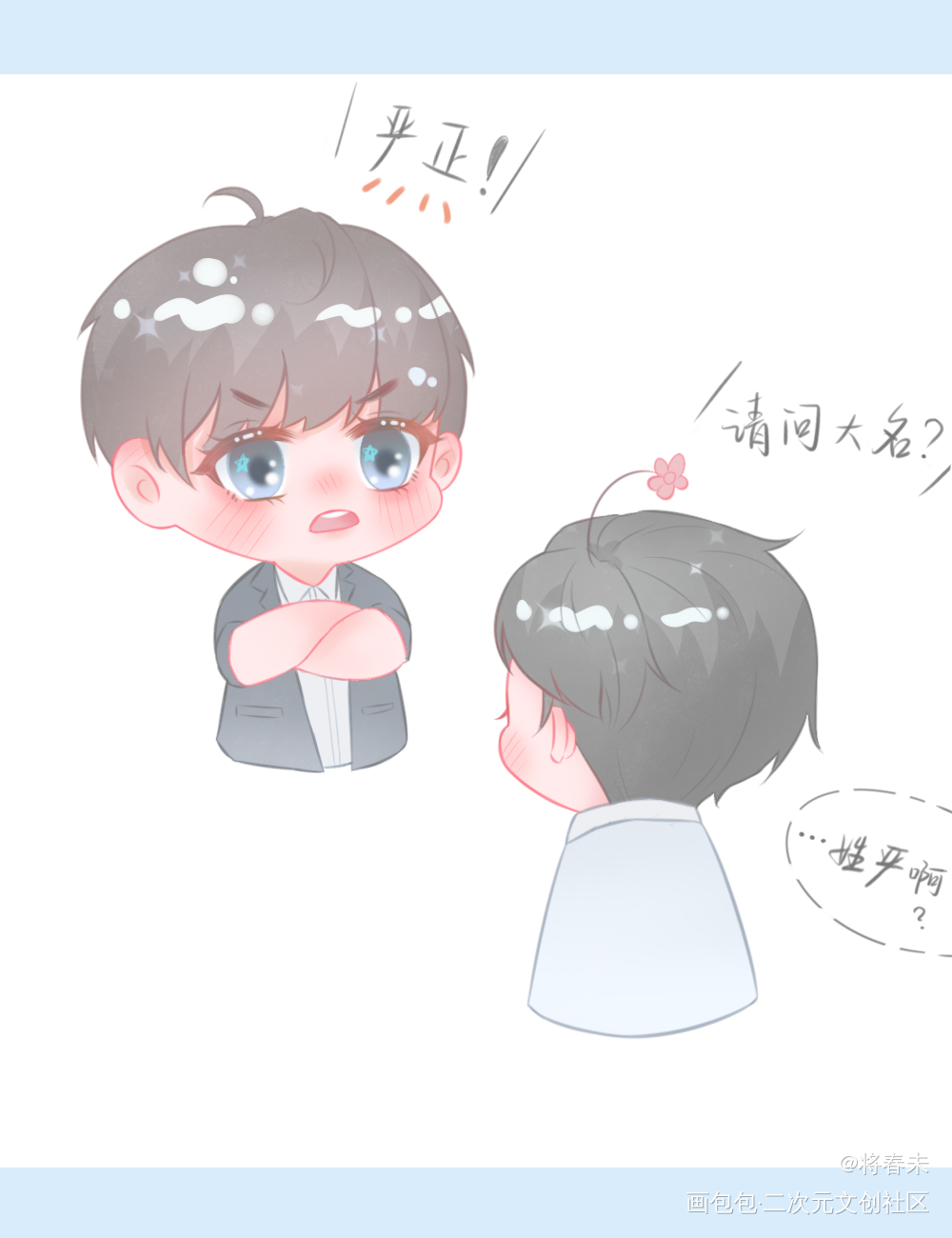 妯娌组的可爱行为——冠夫姓_破云吞海葱花鱼严江江停吴雩绘画作品