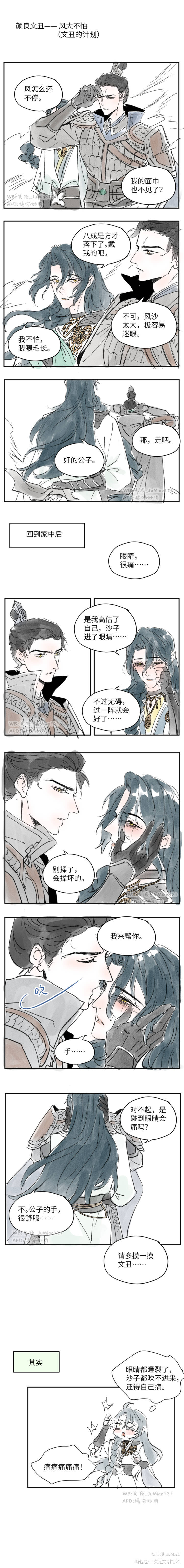 颜良文丑
——风大不怕_代号鸢彩色条漫同人颜良文丑绘画作品