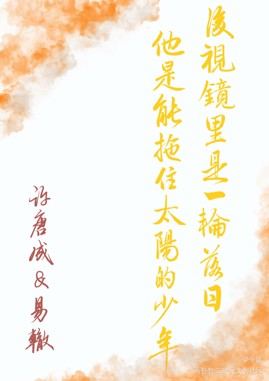 _白日事故许唐成易辙绘画作品