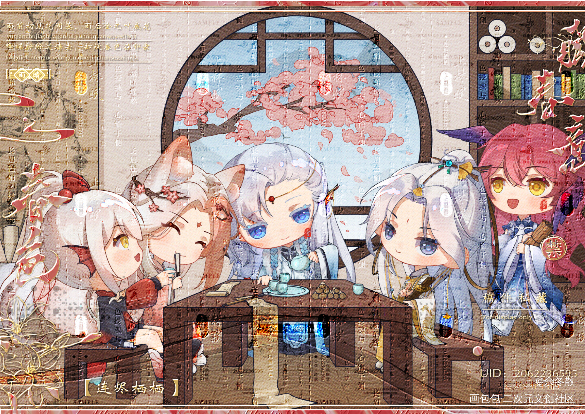 夏日午茶_古风Q版人设佘冬散原创oc绘画作品