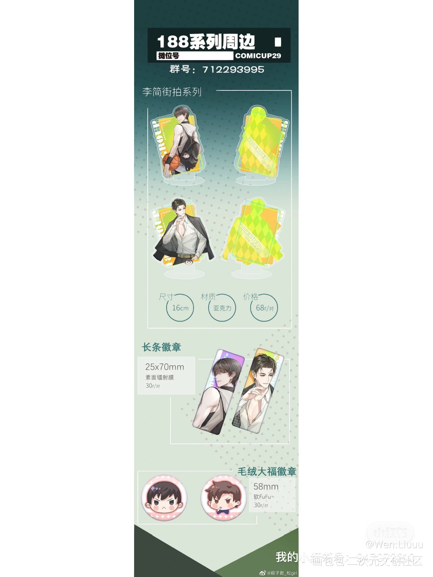 CP29场贩限定_谁把谁当真小白杨你却爱着一个傻逼188男团妹叔李简俞白绘画作品
