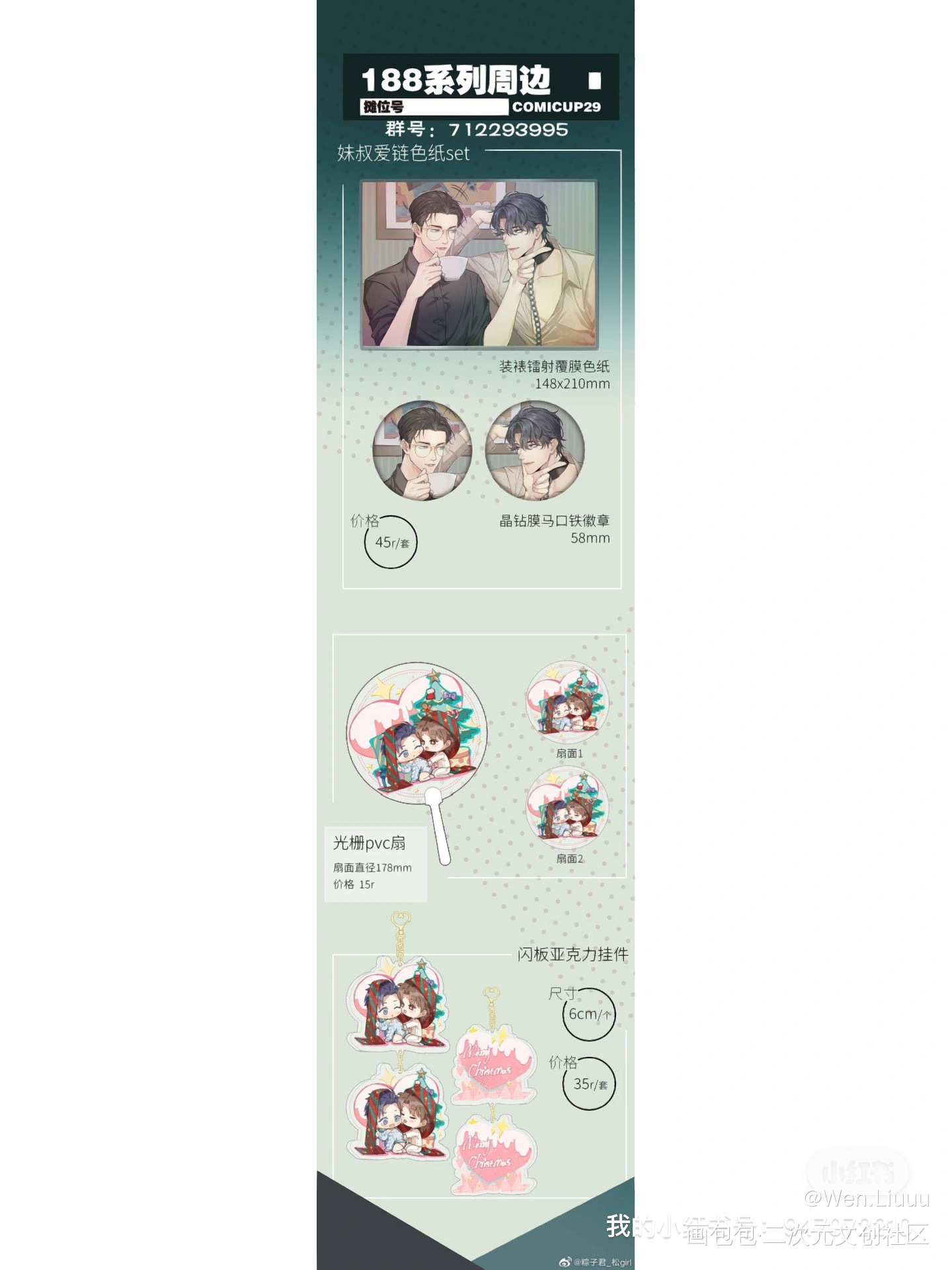 CP29场贩限定_谁把谁当真小白杨你却爱着一个傻逼188男团妹叔李简俞白绘画作品