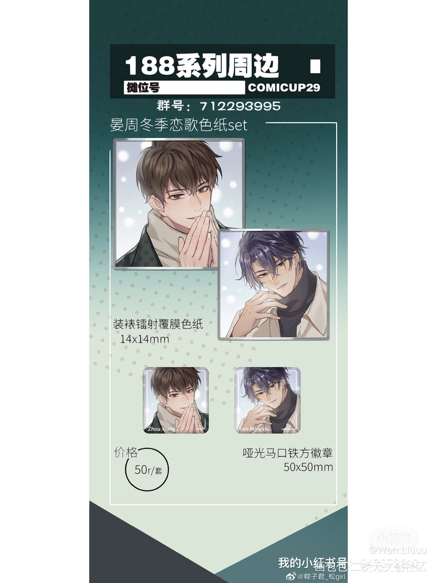 CP29场贩限定_谁把谁当真小白杨你却爱着一个傻逼188男团妹叔李简俞白绘画作品