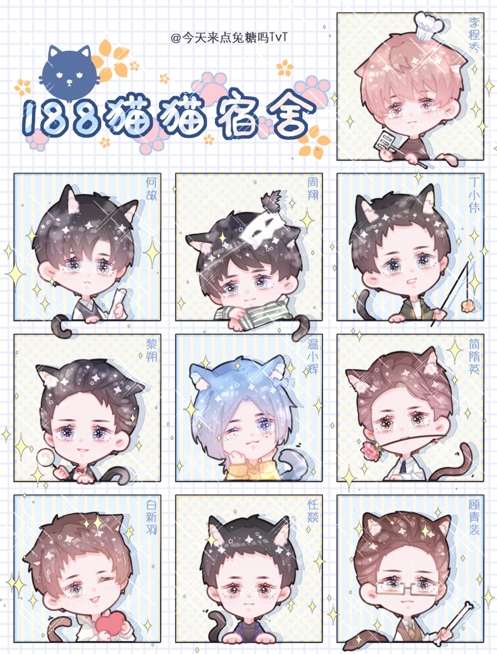 [188男团] ♡猫猫宿舍！_火焰戎装职业替身谁把谁当真娘娘腔针锋对决小白杨你却爱着一个傻逼附加遗产一醉经年188男团绘画作品