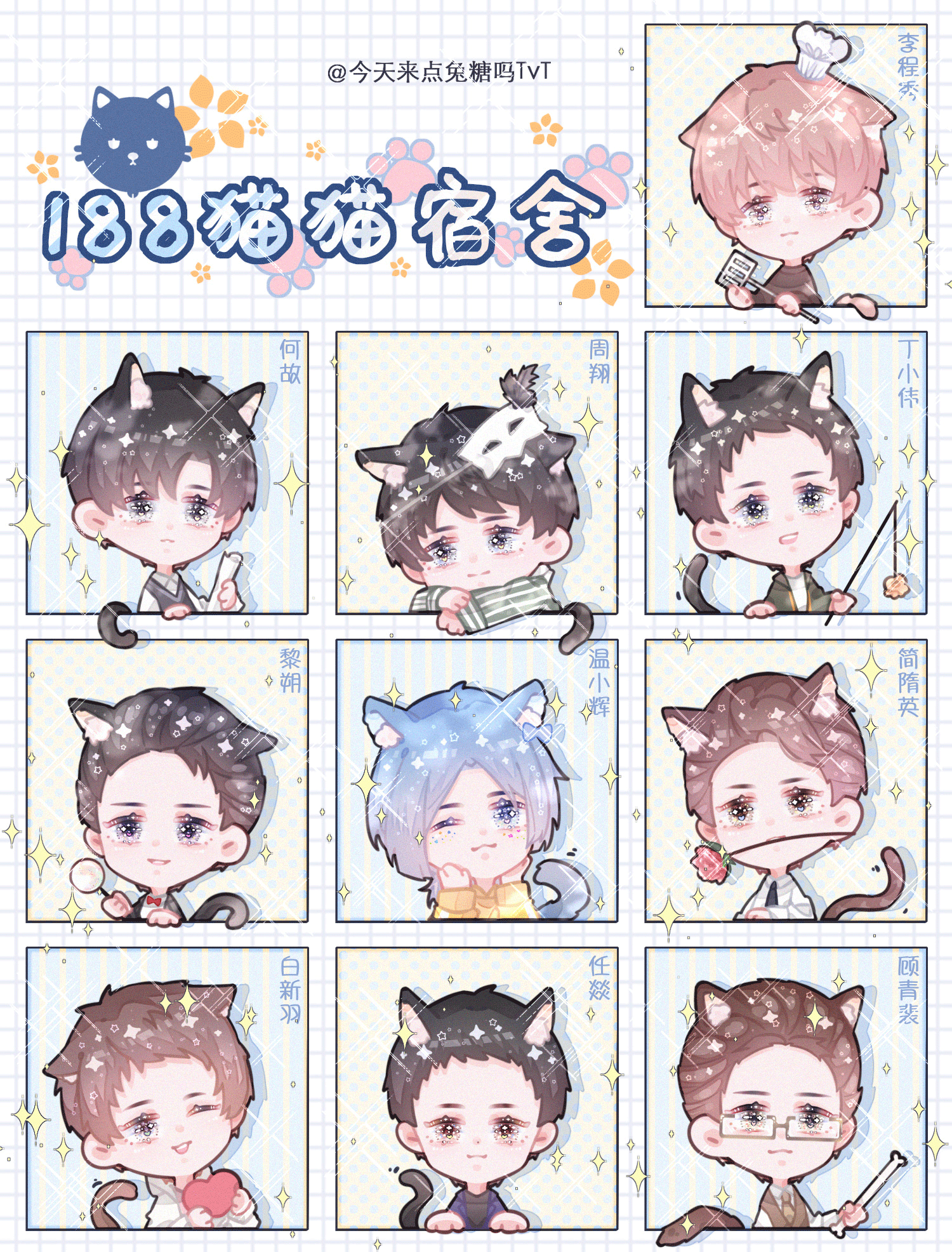 [188男团] ♡猫猫宿舍！_火焰戎装职业替身谁把谁当真娘娘腔针锋对决小白杨你却爱着一个傻逼附加遗产一醉经年188男团绘画作品