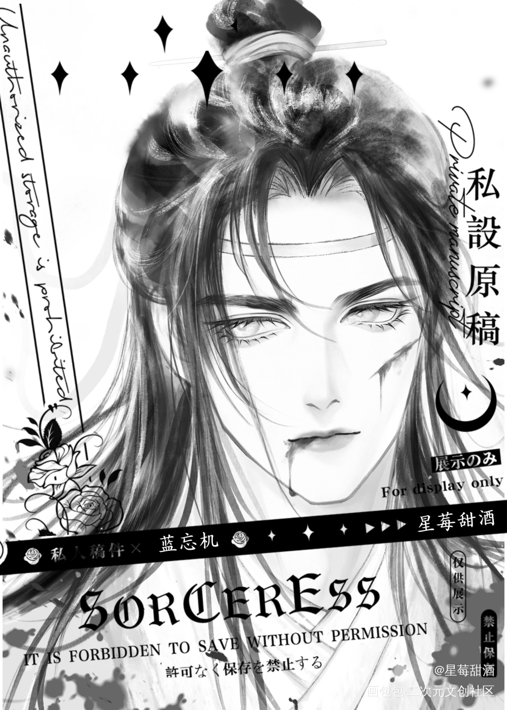 战损叽_魔道祖师忘羡蓝忘机魏无羡古风我要上首推头像同人墨香铜臭绘画作品