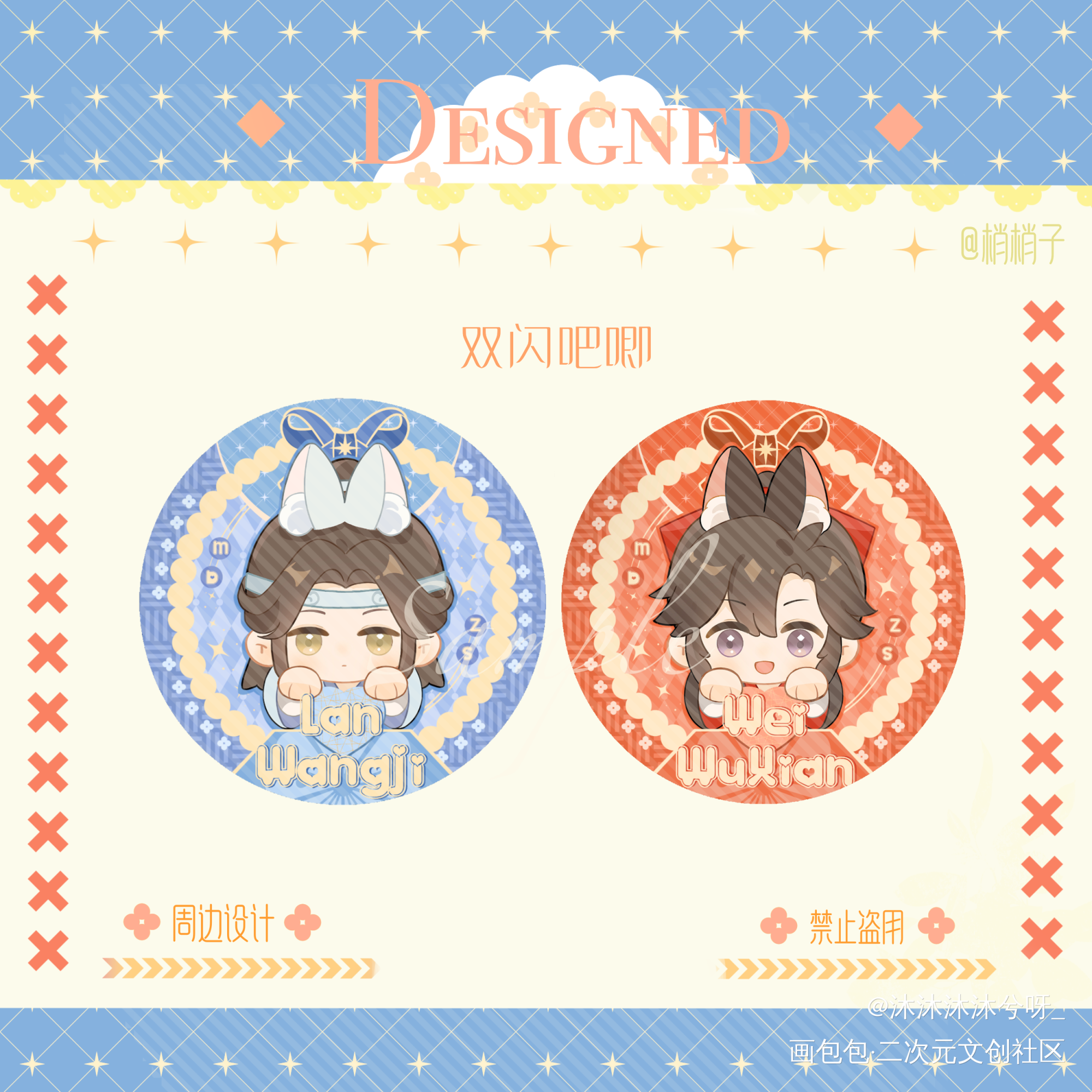 忘羡兔兔双闪吧唧_魔道祖师忘羡蓝忘机魏无羡Q版绘画作品