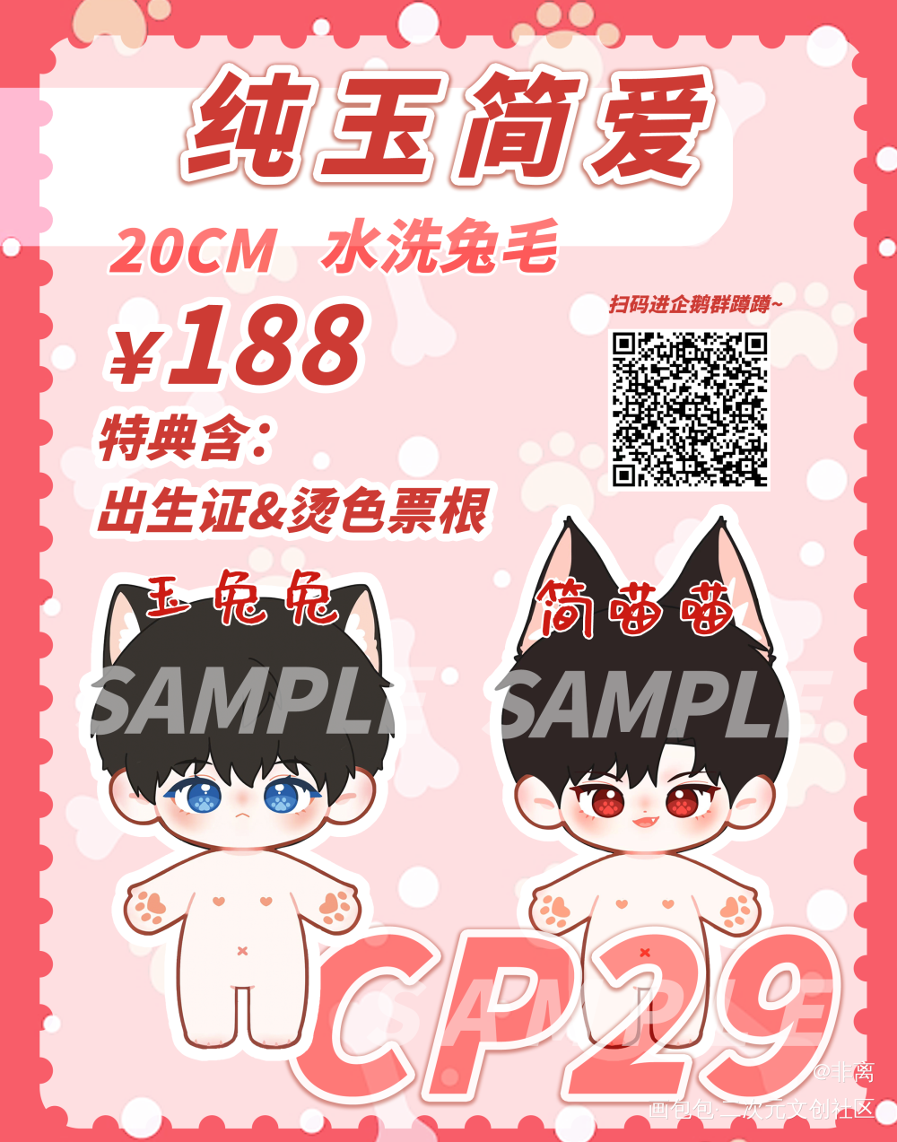 CP29场贩李简娃_188男团李简绘画作品