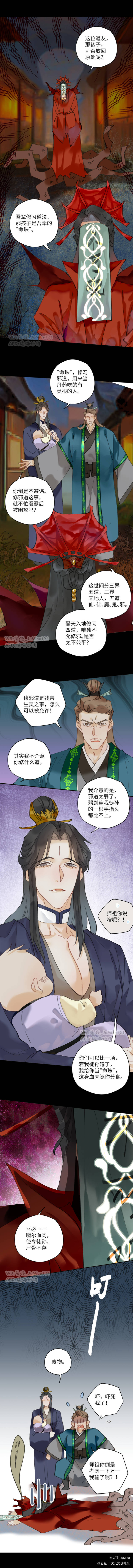 原创漫画《修的什么勾八道》05_彩色条漫古风连载漫画原创oc绘画作品