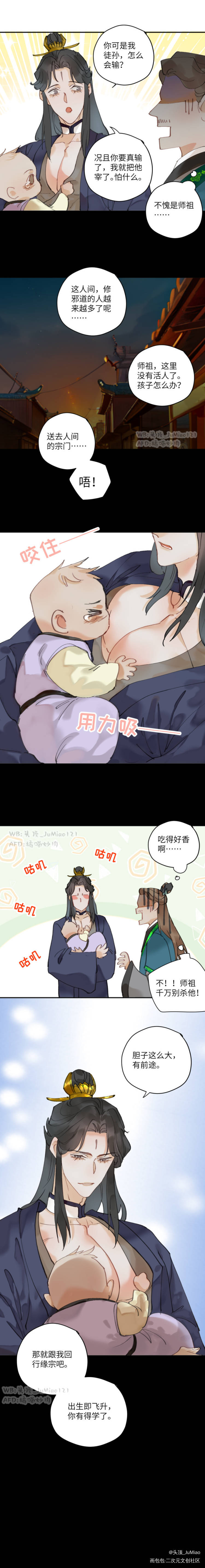 原创漫画《修的什么勾八道》05_彩色条漫古风连载漫画原创oc绘画作品