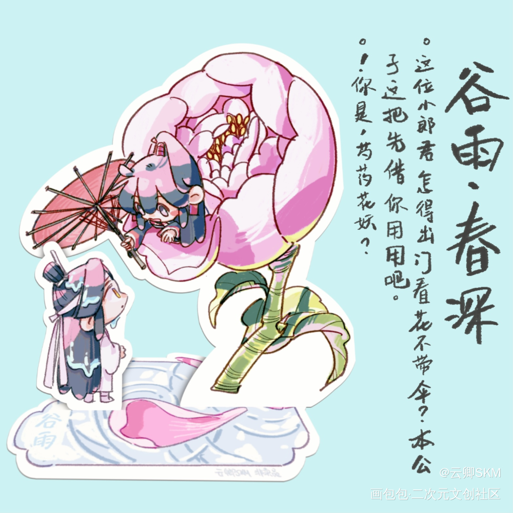 ～癸卯年谷雨～_魔道祖师忘羡绘画作品