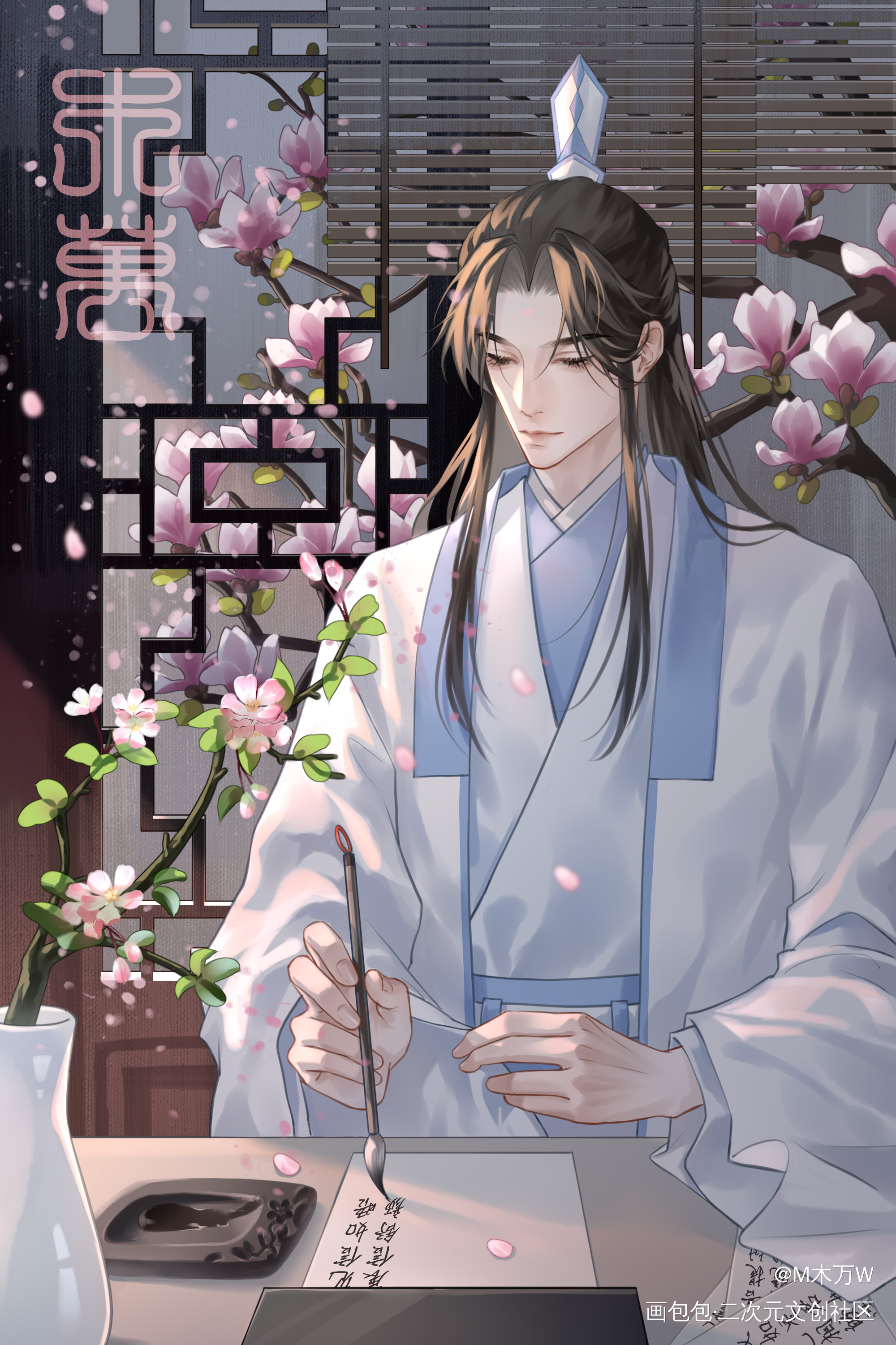 见信如唔 展信舒颜_二哈和他的白猫师尊楚晚宁绘画作品