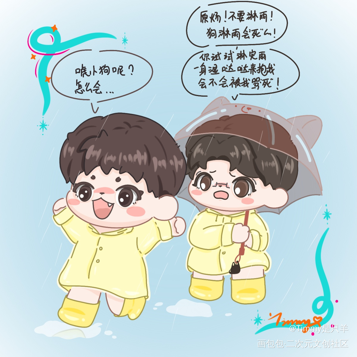 小狗被禁止淋雨的原因竟然是！_针锋对决188男团原顾Q版我要上首推绘画作品