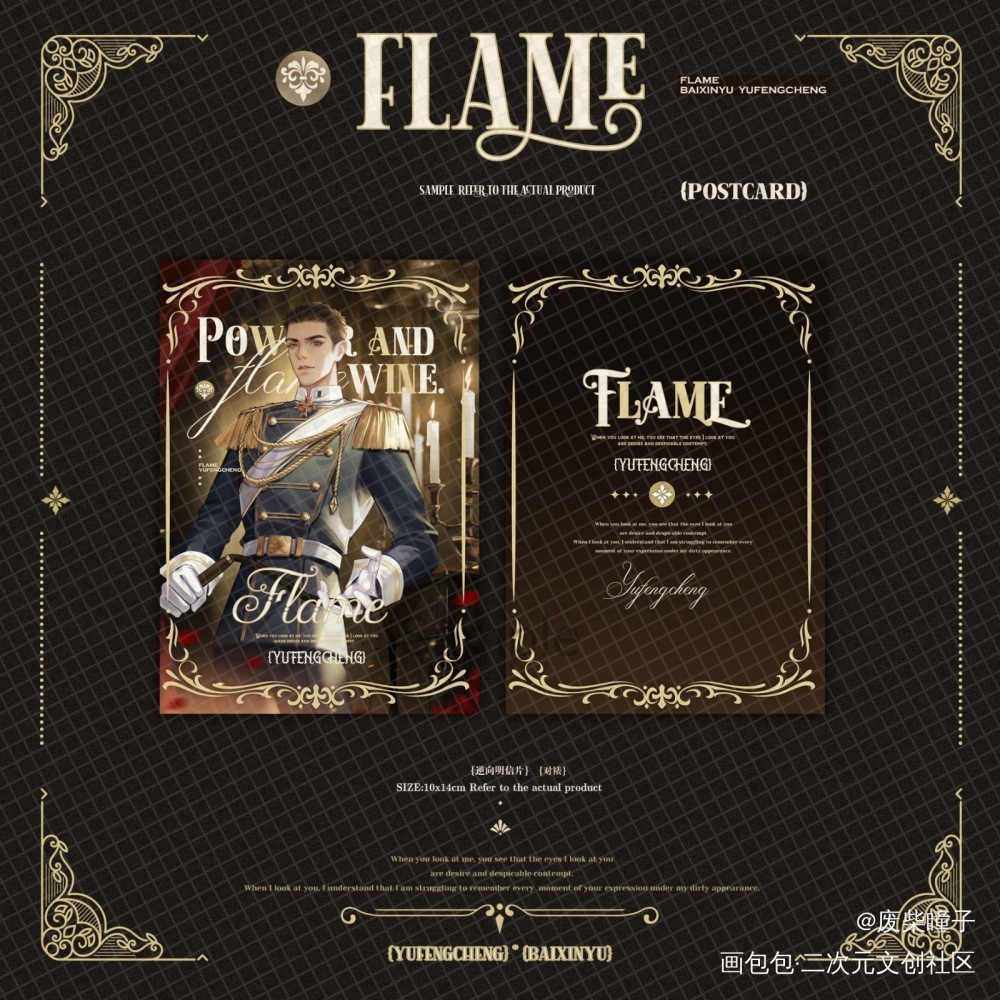 俞白·FLAME设计预览_小白杨188男团俞白白新羽俞风城绘画作品