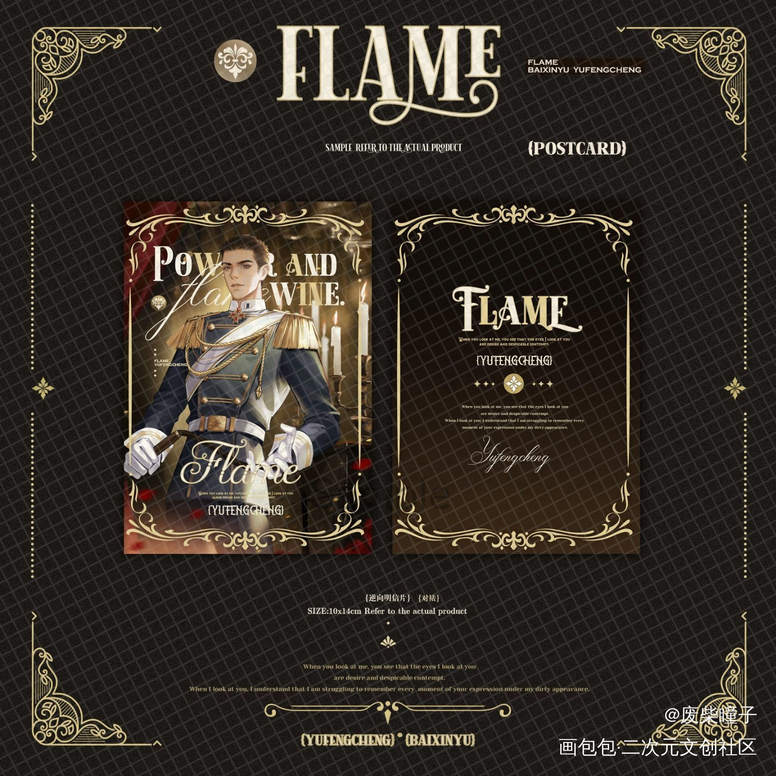 俞白·FLAME设计预览_小白杨188男团俞白白新羽俞风城绘画作品