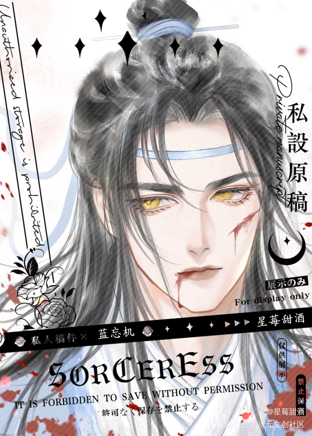 战损忘机_魔道祖师忘羡蓝忘机古风我要上首推头像同人墨香铜臭绘画作品