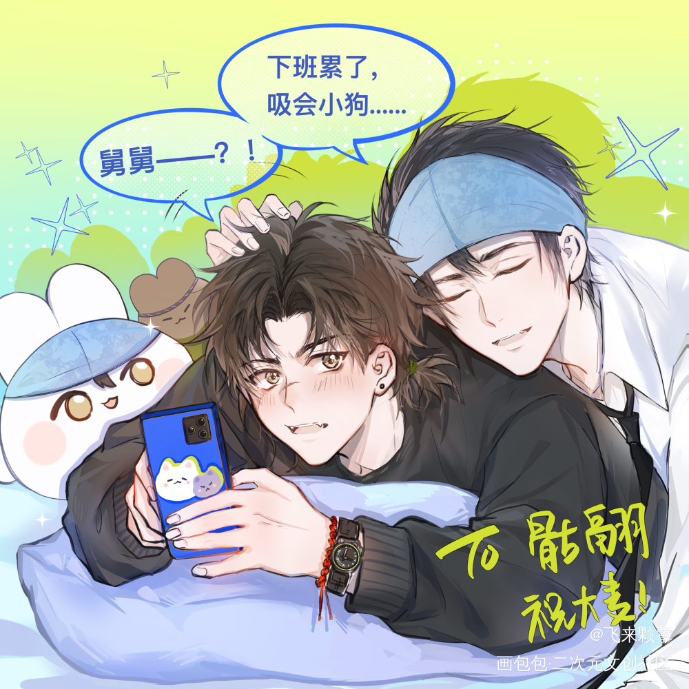 充电宝小狗袭来_新神榜杨戬杨戬求点评插画同人沉戬沉香绘画作品