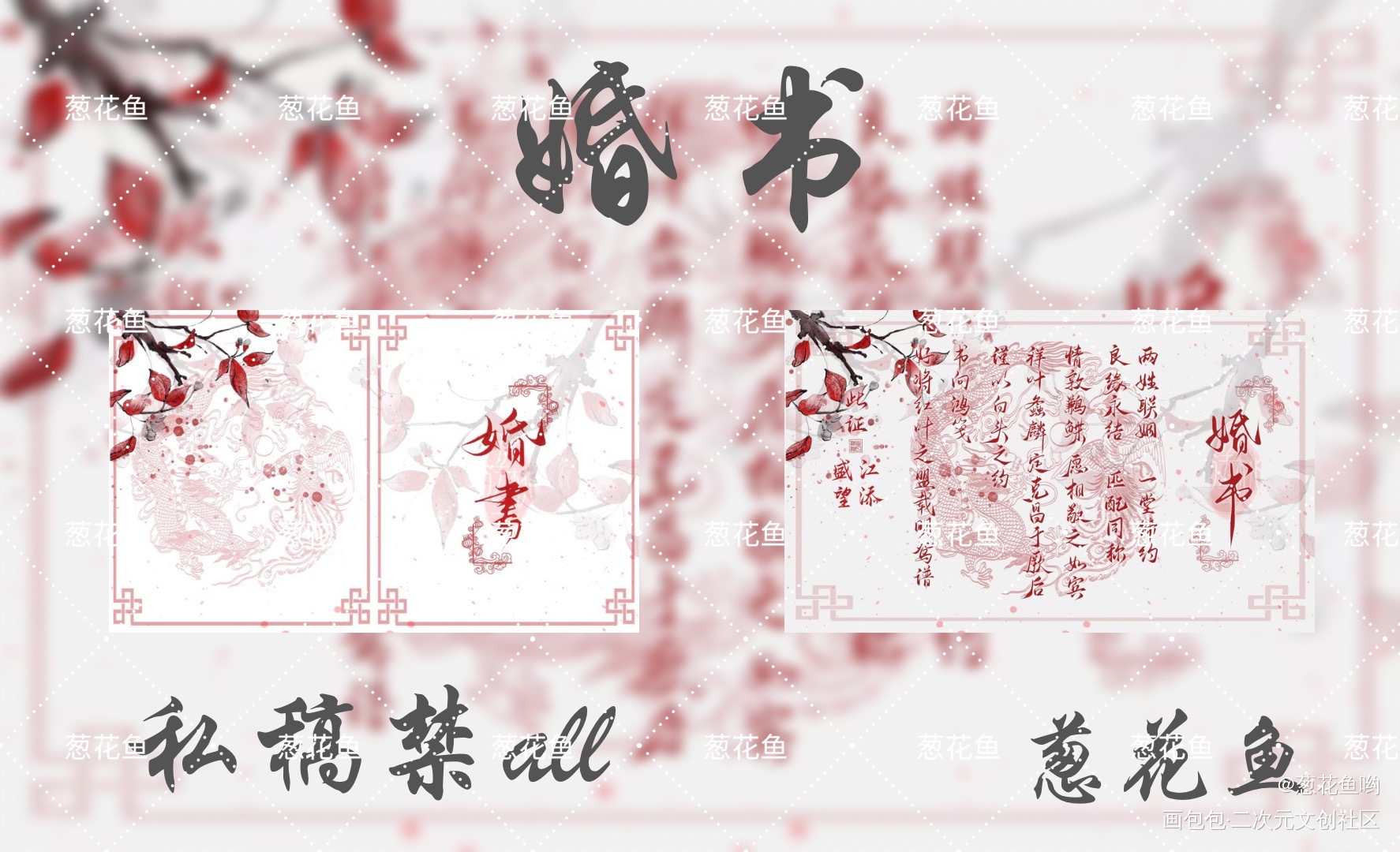 某某婚书_某某绘画作品