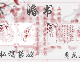某某婚书_绘画作品