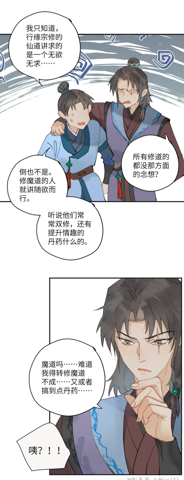 原创漫画《修的什么勾八道》06_彩色条漫古风原创oc绘画作品