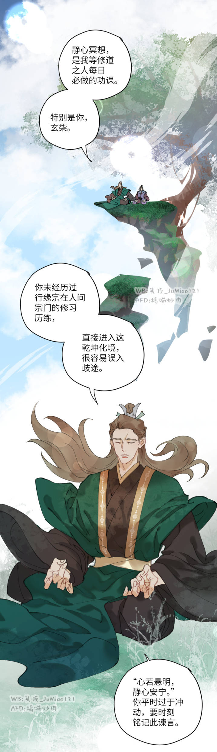 原创漫画《修的什么勾八道》06_彩色条漫古风原创oc绘画作品