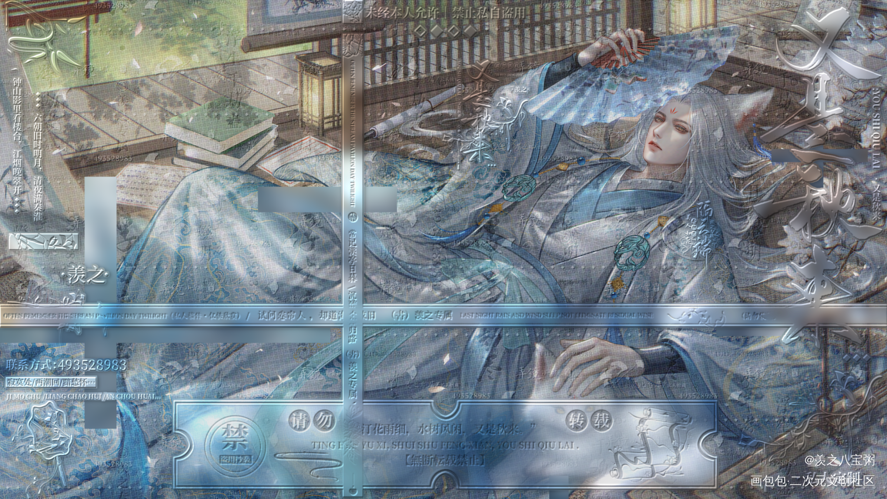 汀花雨细 水树风闲_光与夜之恋齐司礼绘画作品
