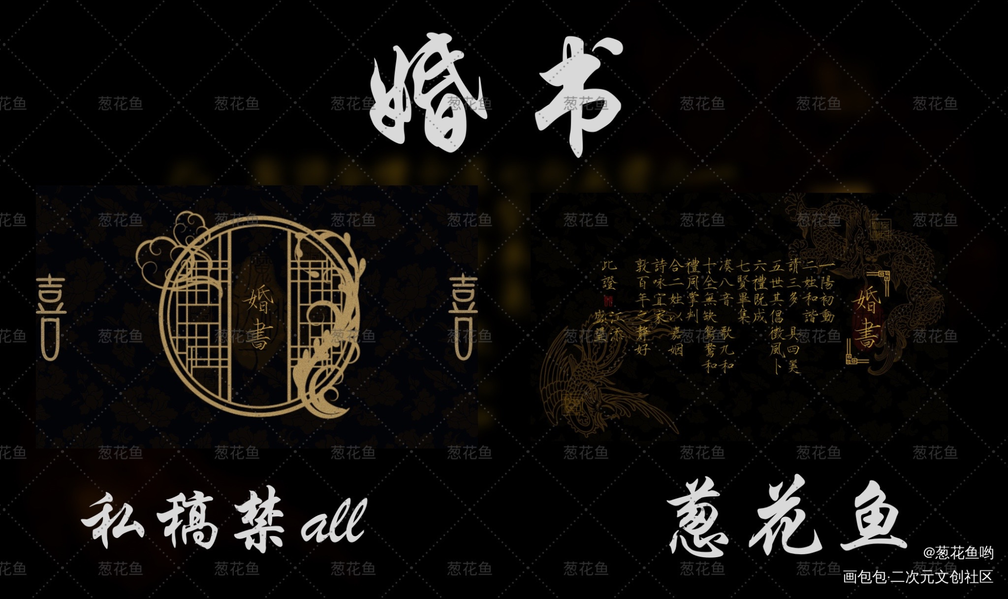 某某婚书_某某绘画作品