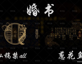 某某婚书_绘画作品