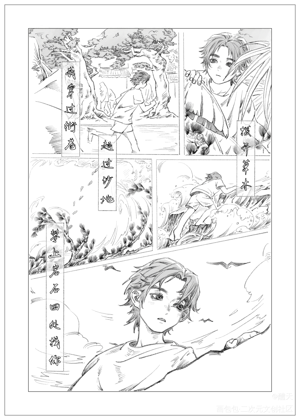 【原创oc漫画】上_轩藏罗藏林文轩我要上首推原创漫画原创oc绘画作品