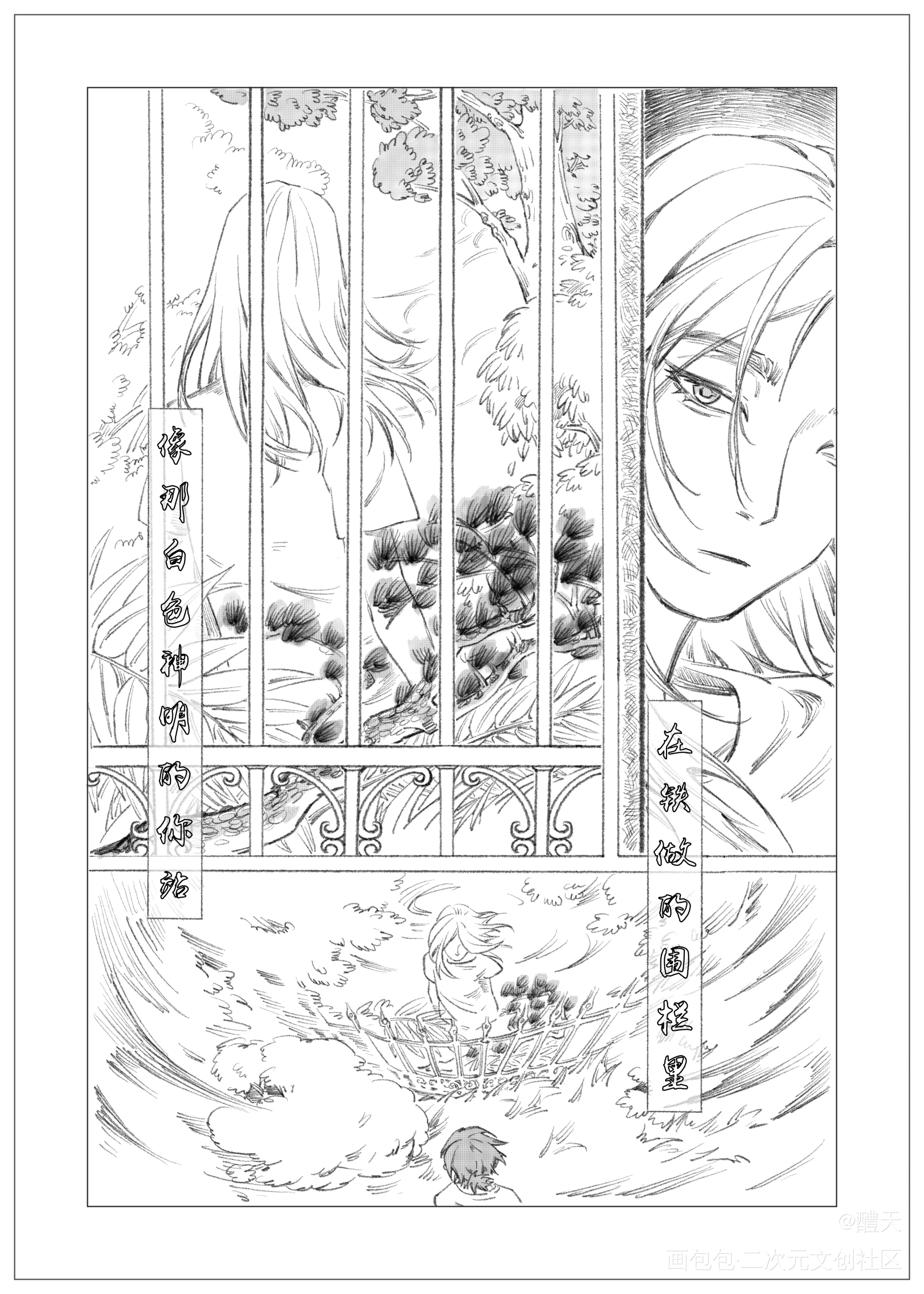 【原创oc漫画】上_轩藏罗藏林文轩我要上首推原创漫画原创oc绘画作品