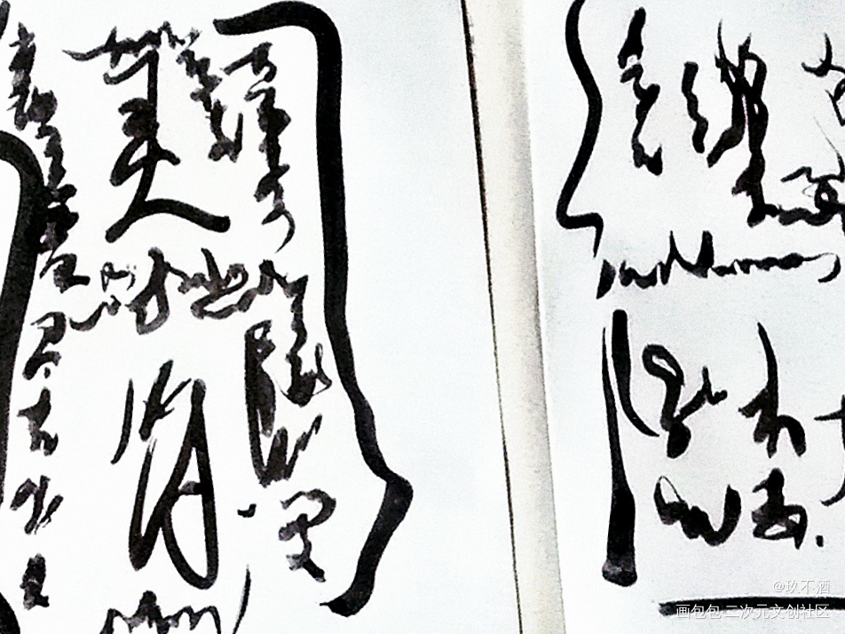 符_摸鱼页护符绘画作品