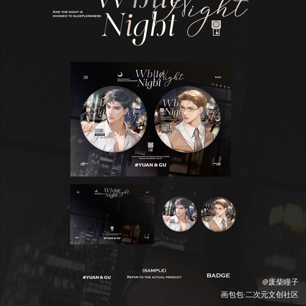 原顾White Night设计_针锋对决188男团原顾顾青裴原炀绘画作品