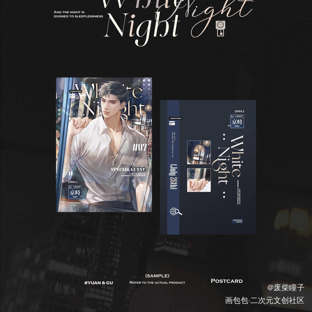 原顾White Night设计_针锋对决188男团原顾顾青裴原炀绘画作品