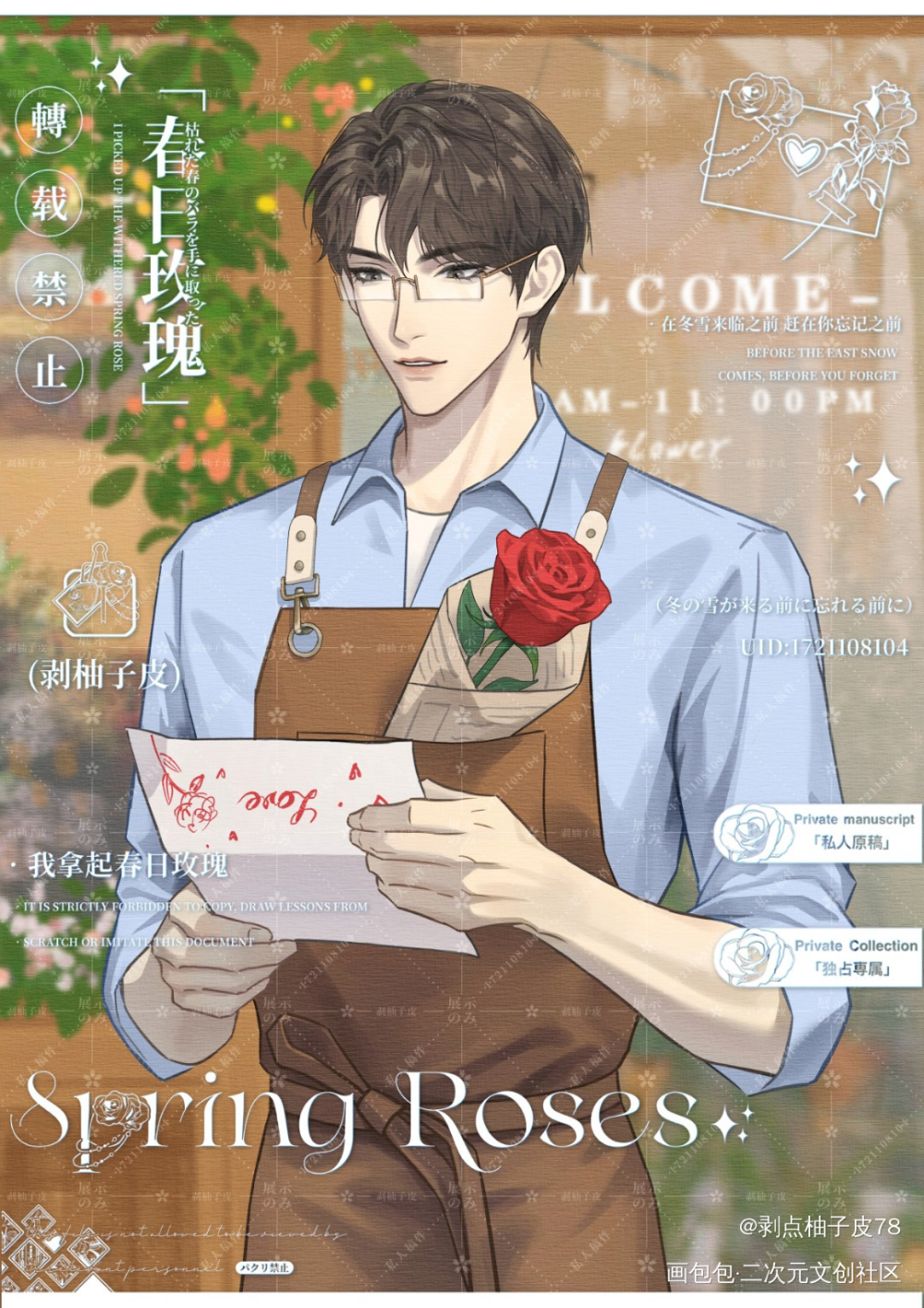 原顾🌹𝑺𝒑𝒓𝒊𝒏𝒈 𝑹𝒐𝒔𝒆_针锋对决188男团原顾顾青裴原炀绘画作品