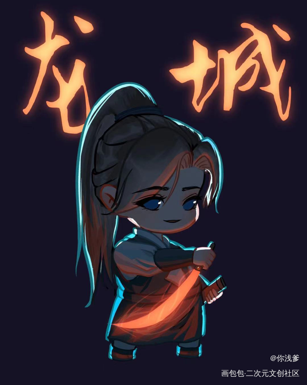 武器_二哈和他的白猫师尊燃晚薛蒙墨燃楚晚宁绘画作品