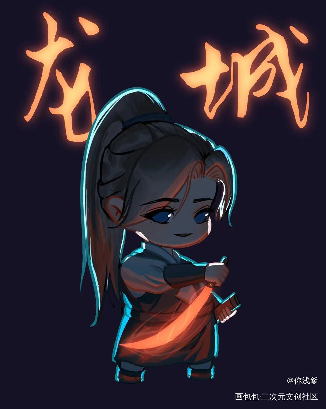 武器_二哈和他的白猫师尊燃晚薛蒙墨燃楚晚宁绘画作品