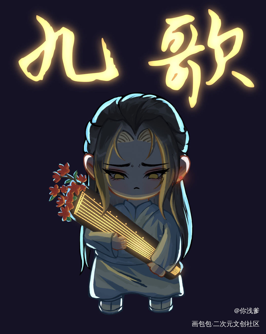 武器_二哈和他的白猫师尊燃晚薛蒙墨燃楚晚宁绘画作品