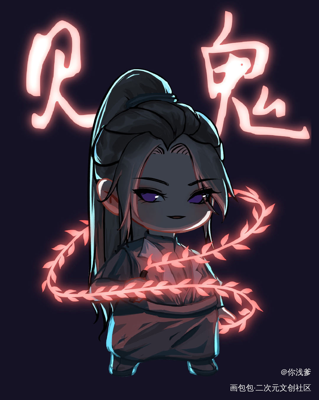 武器_二哈和他的白猫师尊燃晚薛蒙墨燃楚晚宁绘画作品