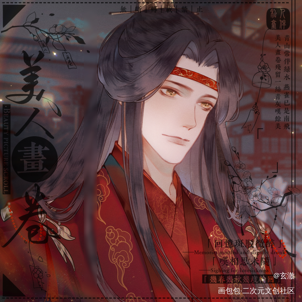 永结同心_魔道祖师忘羡蓝忘机魏无羡绘画作品