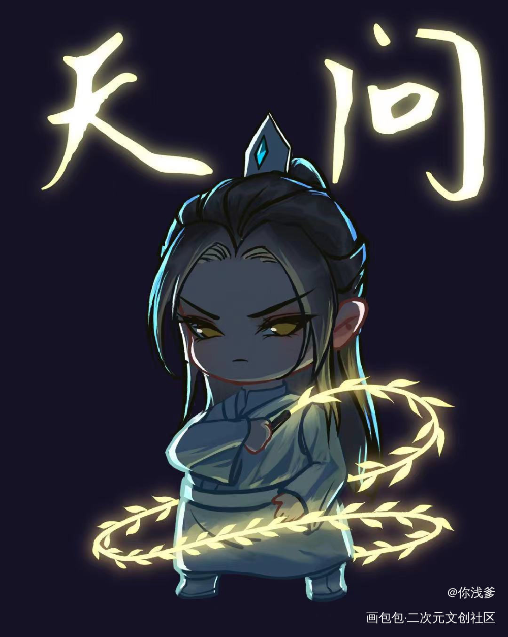 武器_二哈和他的白猫师尊燃晚薛蒙墨燃楚晚宁绘画作品