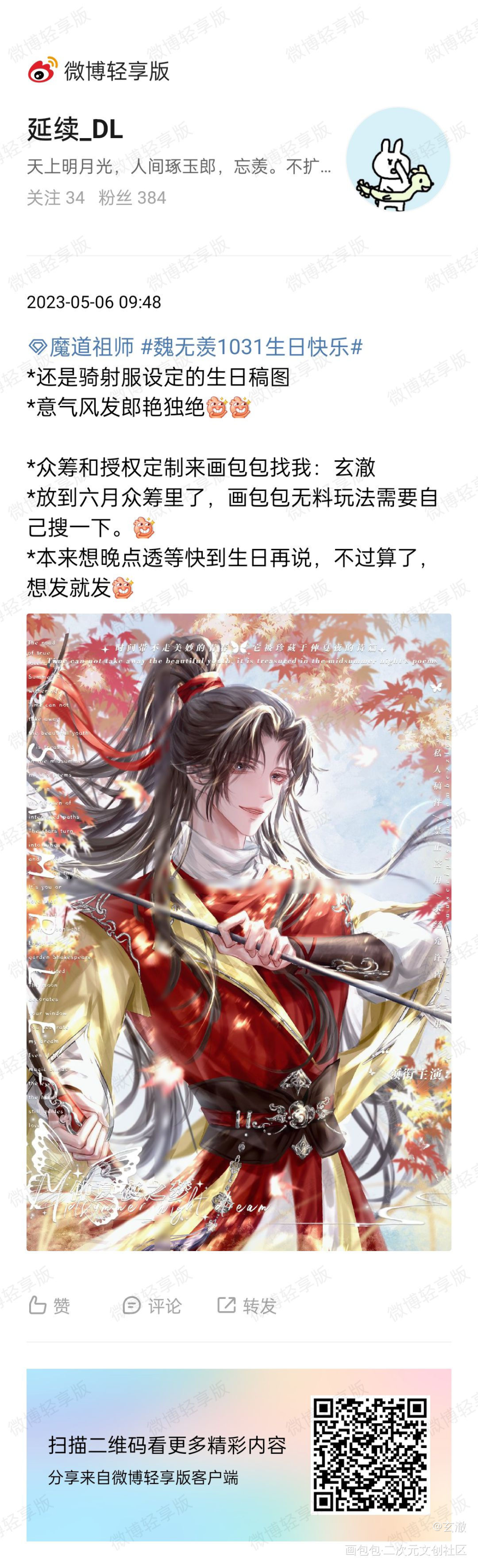 意气风发，郎艳独绝_魔道祖师忘羡蓝忘机魏无羡绘画作品