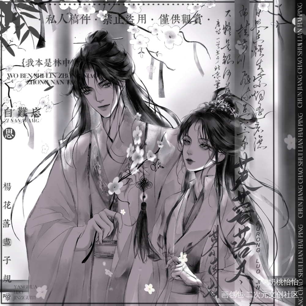 邓瑛×杨婉_彩色漫画杨婉邓瑛观鹤笔记东厂观察笔记绘画作品