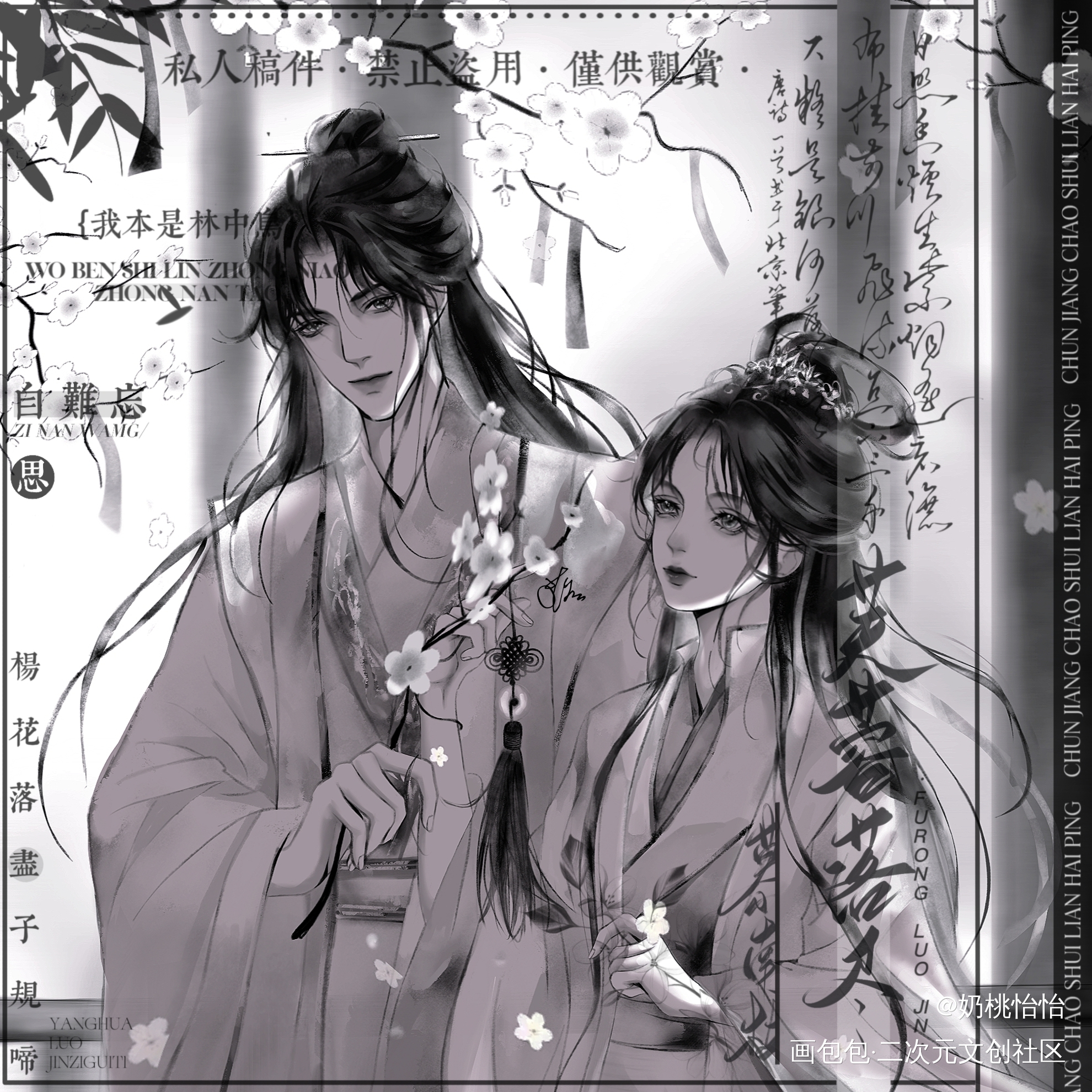 邓瑛×杨婉_彩色漫画杨婉邓瑛观鹤笔记东厂观察笔记绘画作品