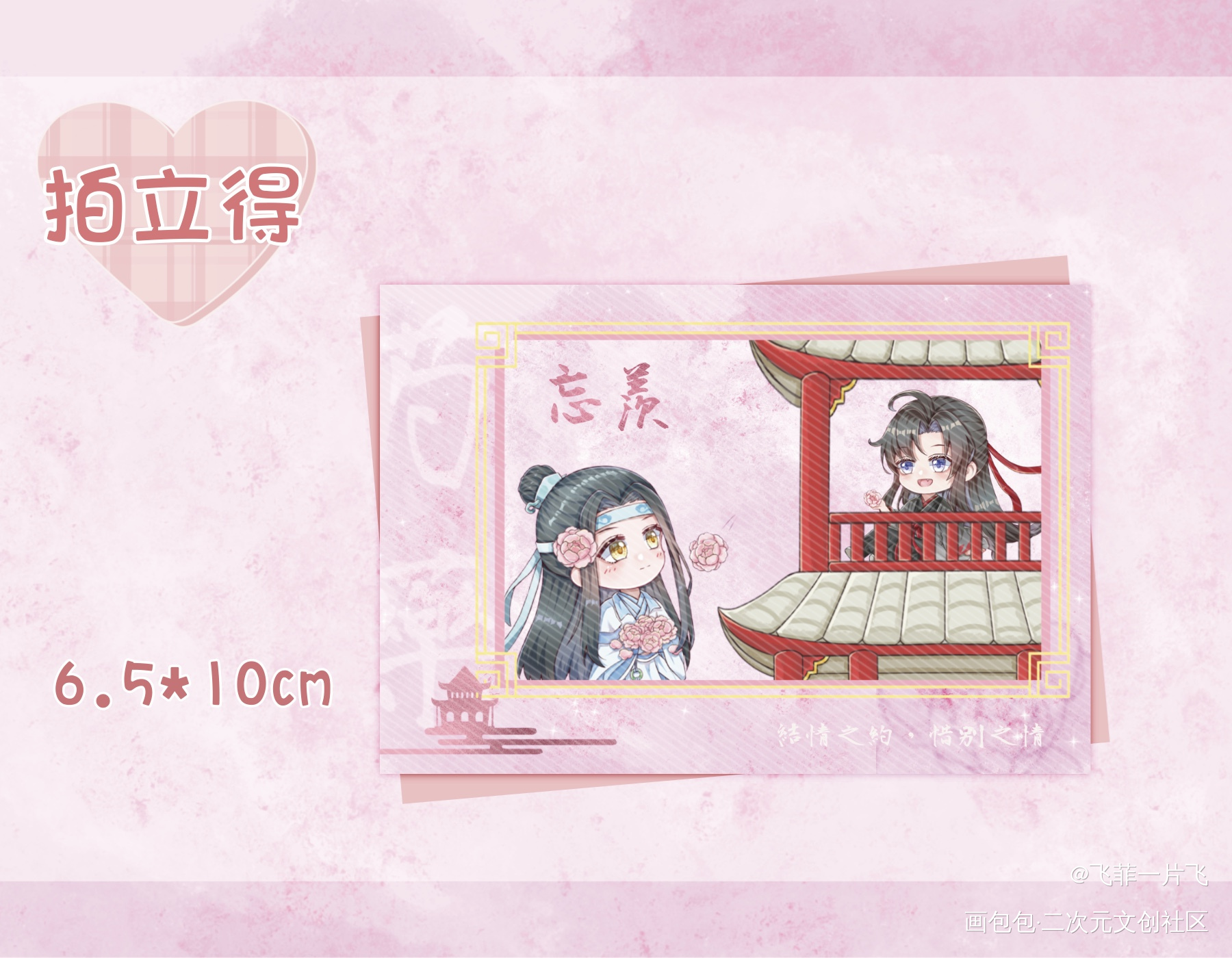 抛花拍立得_魔道祖师忘羡绘画作品