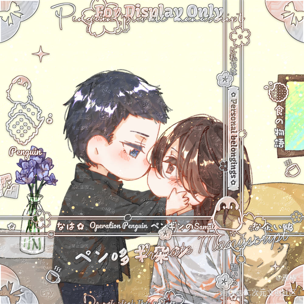 亲亲(❁´◡`❁)*✲ﾟ*_缚耳来绘画作品