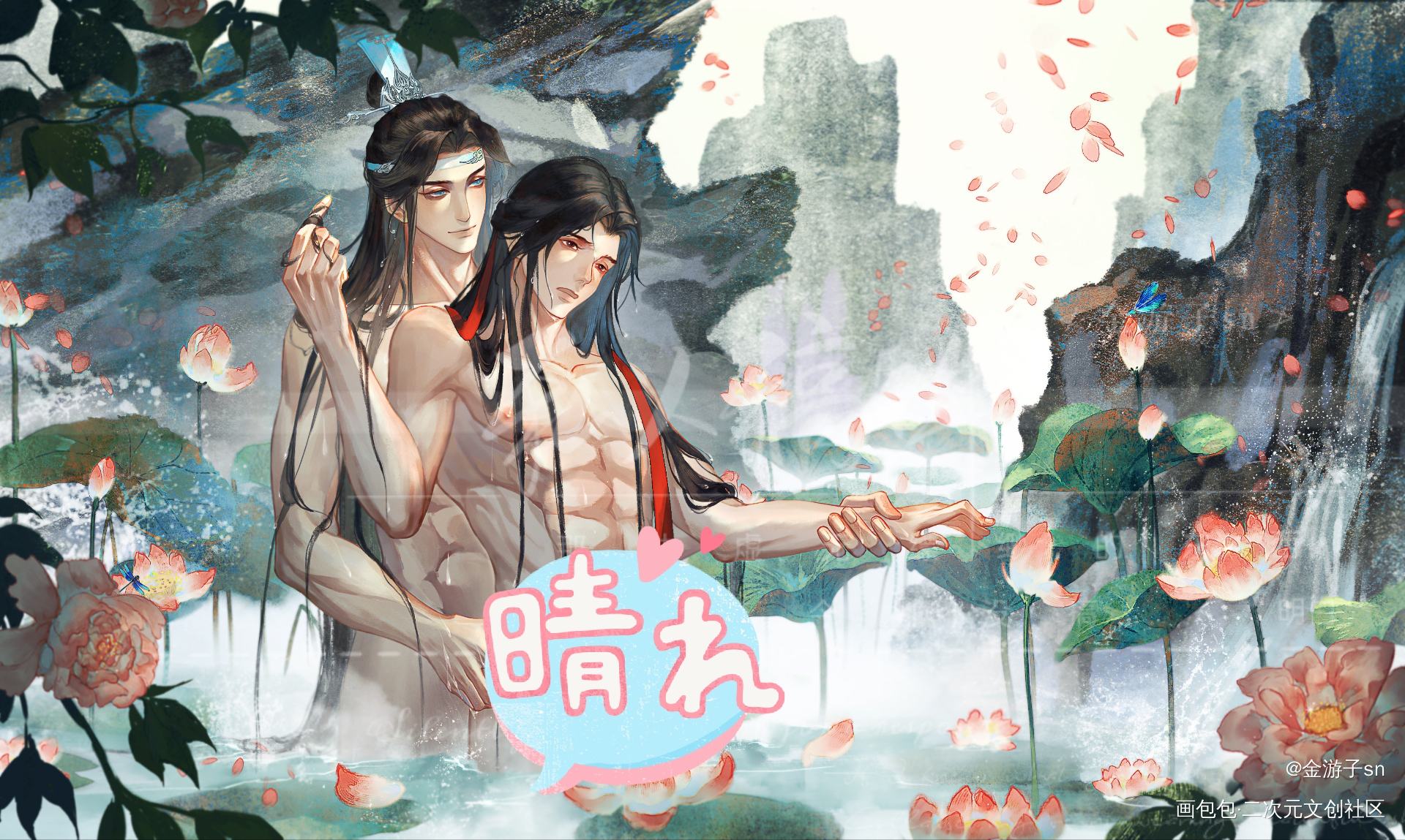 【诉平生】——“浴泉”_魔道祖师忘羡古风绘画作品