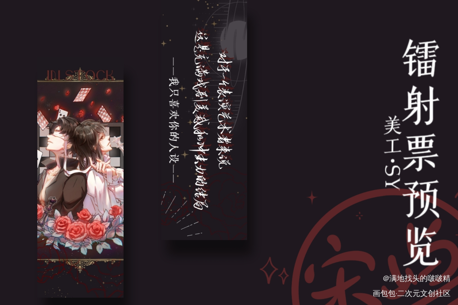 一些制品预览图_我只喜欢你的人设自习周自珩夏习清约稿绘画作品