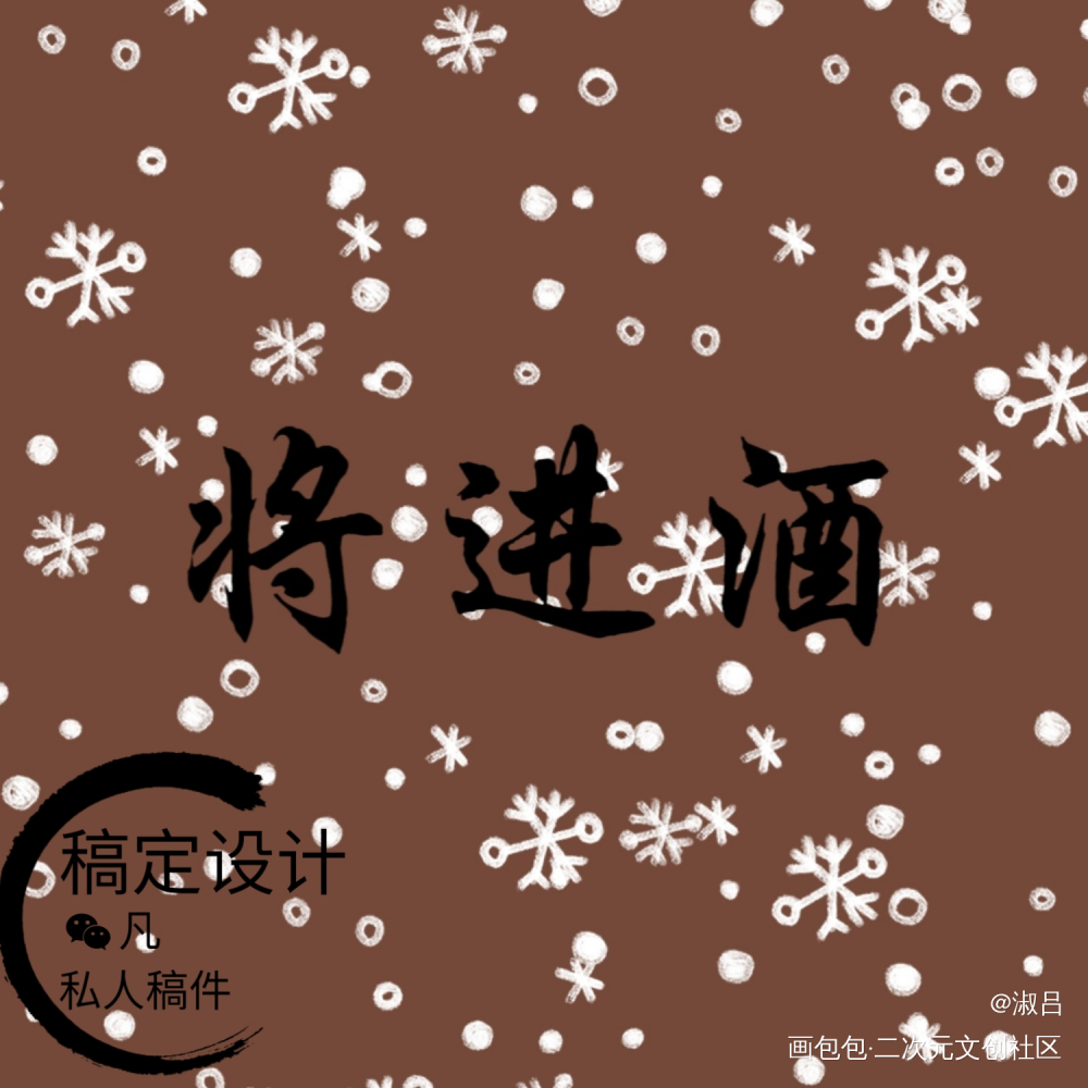 将进酒 方卡设计_将进酒策舟彩色漫画绘画作品