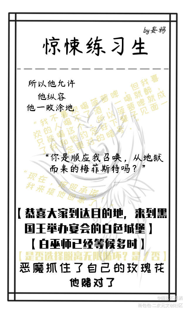 惊悚练习生_惊悚练习生绘画作品