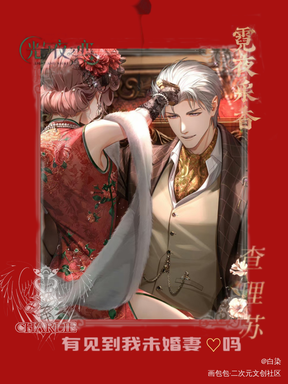 光夜小卡设计_光与夜之恋绘画作品